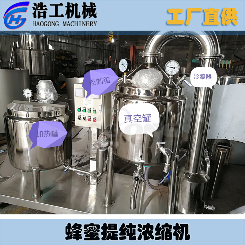 蜂蜜真空濃縮機(jī) 蜂蜜提純?cè)O(shè)備