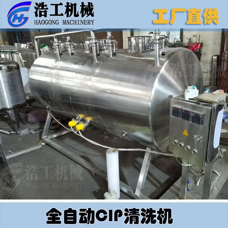 全自動CIP清洗設備 電加熱CIP清洗系統(tǒng) 小型CIP清洗機