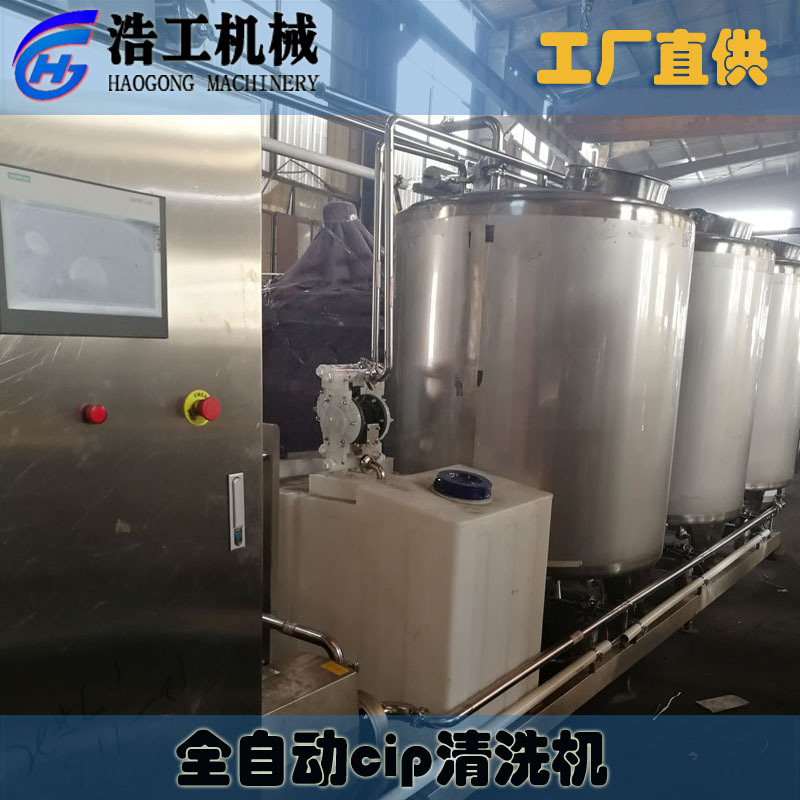 分體式清洗系統(tǒng) cip清洗設備 不銹鋼CIP清洗機