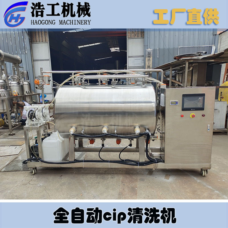 全自動CIP清洗系統(tǒng) 移動式CIP清洗機 電加熱CIP清洗機