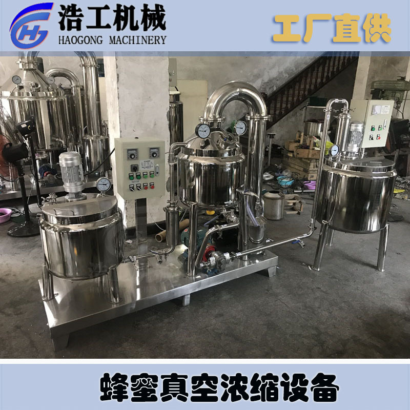 蜂蜜濃縮真空設(shè)備 蜂蜜濃縮一體機(jī) 蜂蜜濃縮設(shè)備生產(chǎn)線