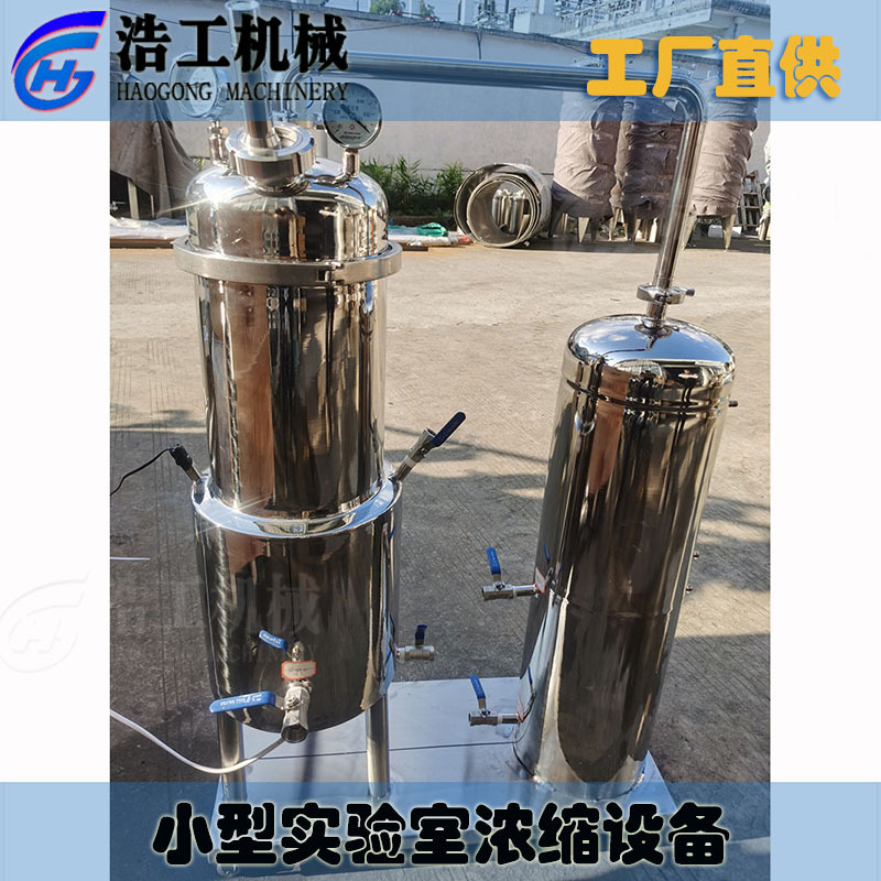 不銹鋼低溫加熱濃縮機(jī) 小型實(shí)驗(yàn)室低溫蒸發(fā)結(jié)晶濃縮設(shè)備