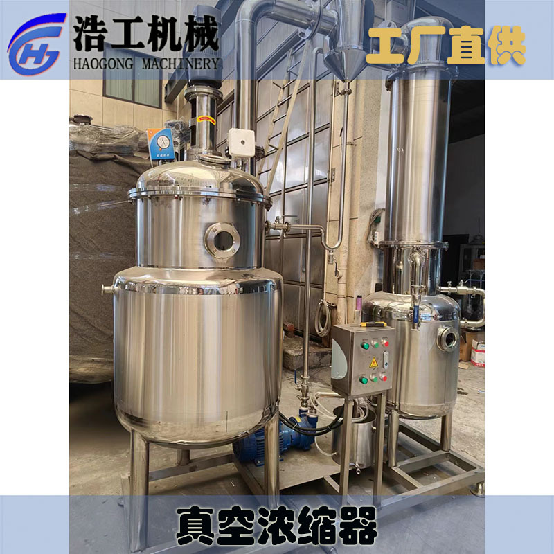 真空濃縮蒸發(fā)器不銹鋼球形真空減壓濃縮罐真空提取設備