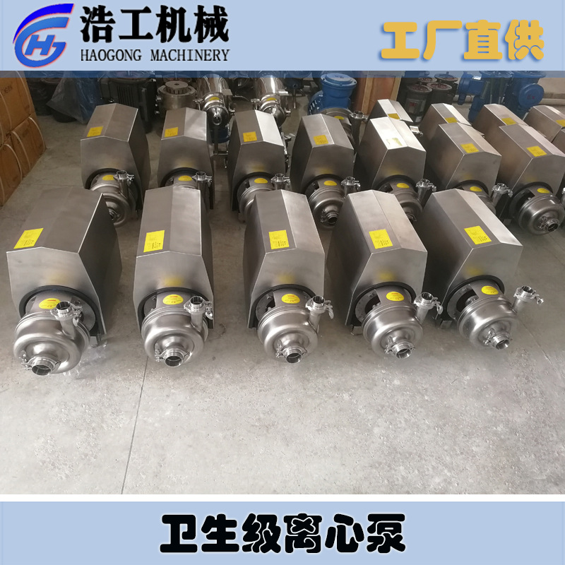 衛(wèi)生級(jí)離心泵 提取液輸送泵 不銹鋼304帶防爆電機(jī)離心泵