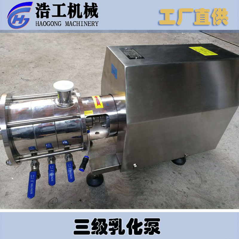衛(wèi)生級(jí)三級(jí)乳化泵 均質(zhì)三級(jí)乳化泵 不銹鋼剪切泵
