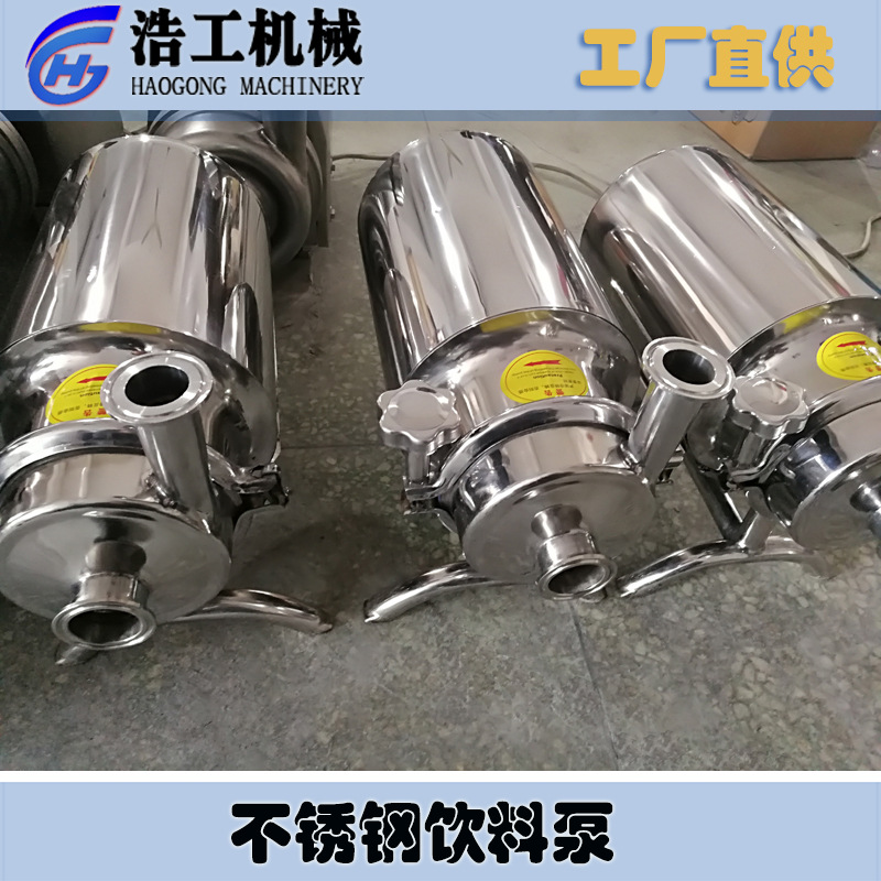 衛(wèi)生級(jí)不銹鋼304飲料泵 不銹鋼牛奶泵 豆?jié){輸送泵