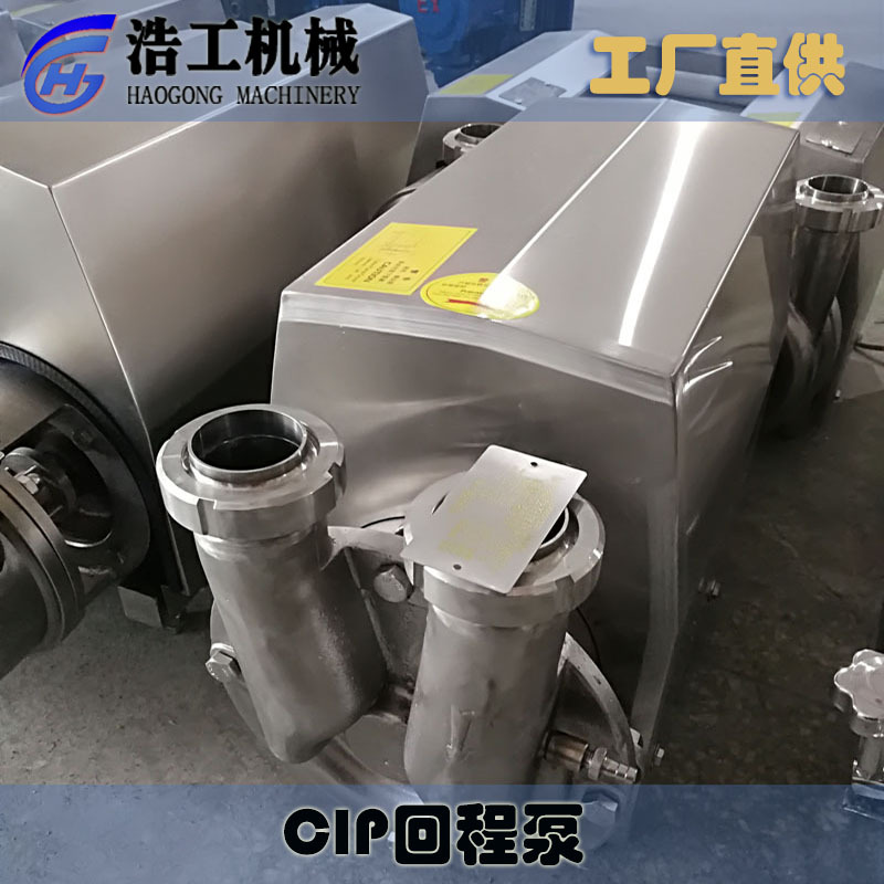 不銹鋼CIP回程泵 食品級(jí)CIP回程泵 cip清洗泵