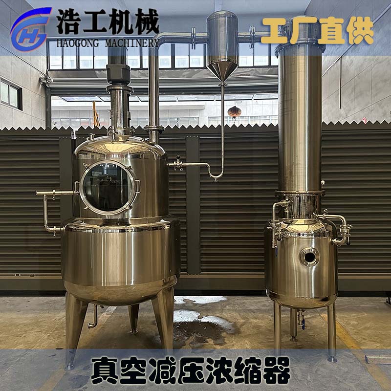 500升真空減壓濃縮器 電加熱真空濃縮罐 刮板式真空濃縮鍋