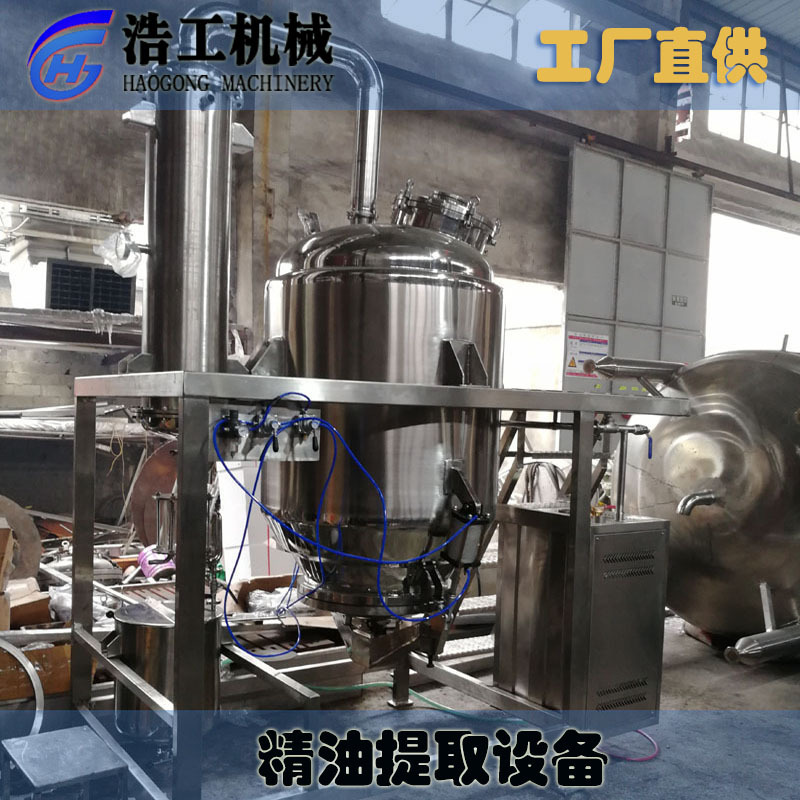 多功能精油純露提取機(jī) 精油提取分離器 精油提取設(shè)備