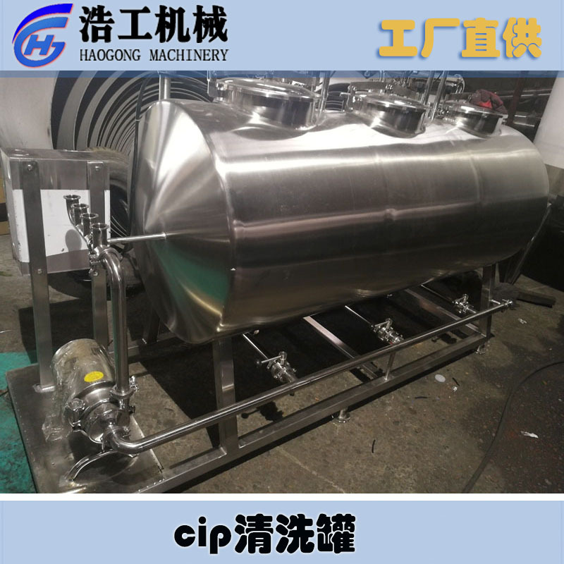 50lcip清洗罐 可移動cip清洗系統(tǒng) cip清洗系統(tǒng)清洗機