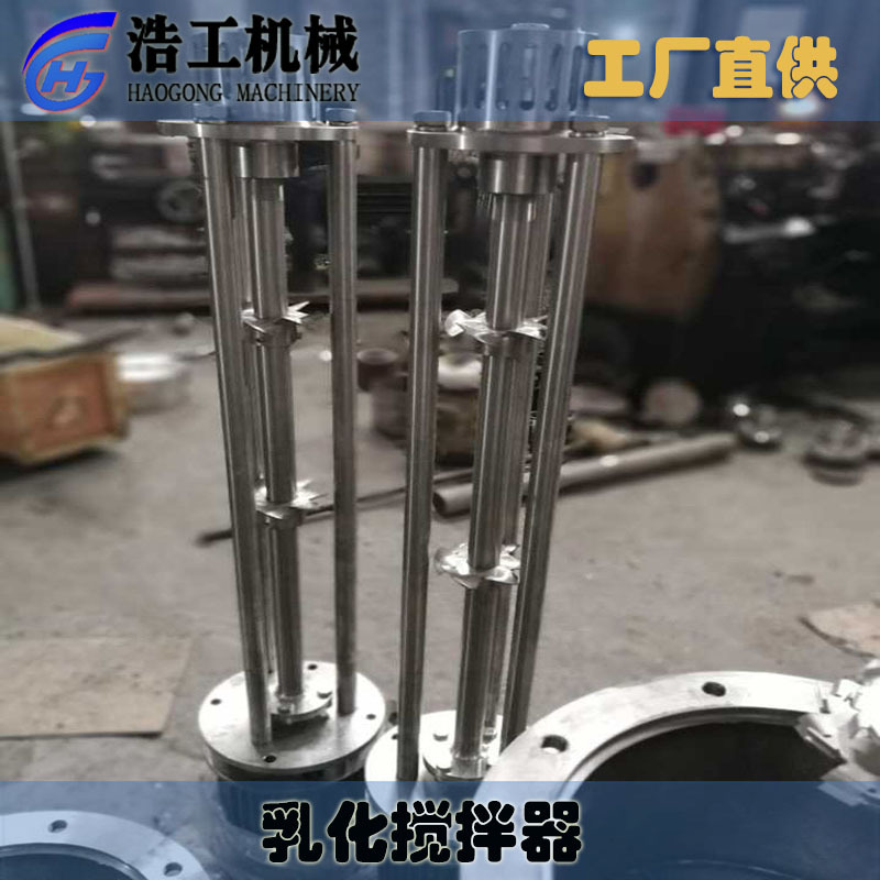 乳化機攪拌器 均質乳化機 高剪切分散攪拌裝置