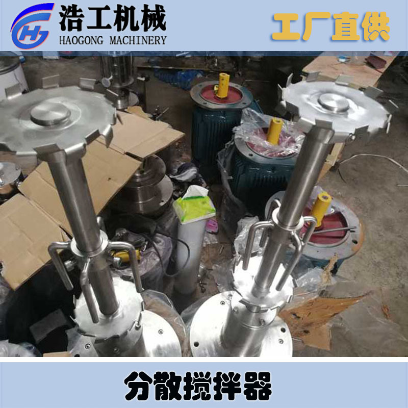 高速攪拌機 高速分散式攪拌機 涂料攪拌器