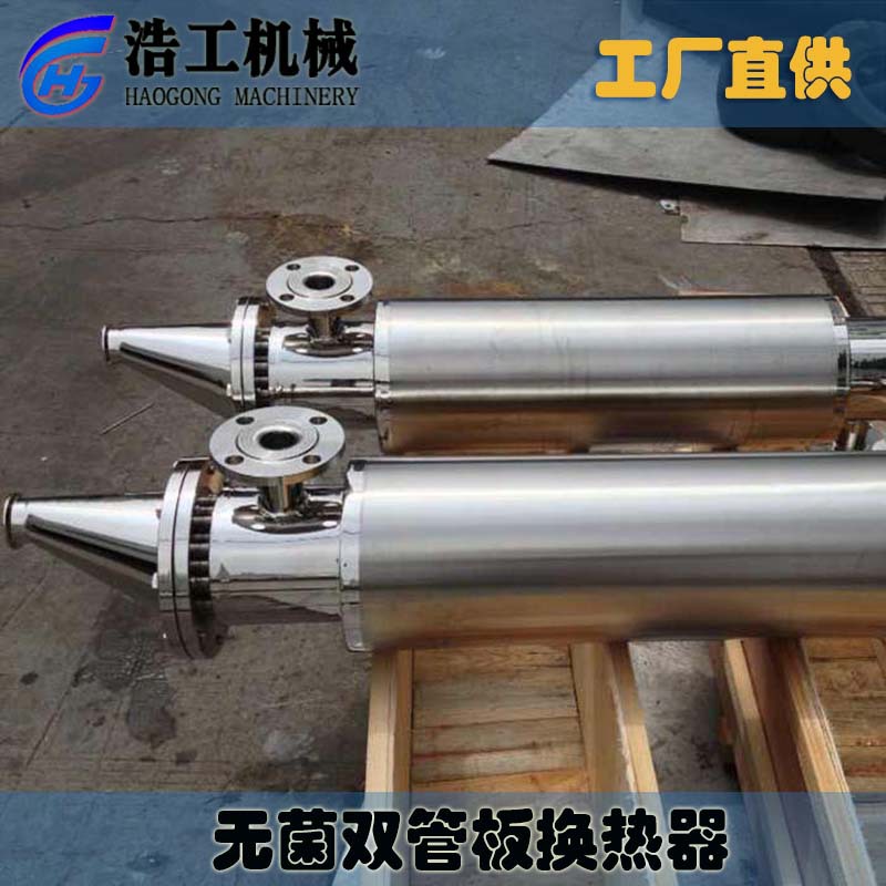 無菌雙管板換熱器 巴式消毒熱交換器 立式雙紋管換熱器