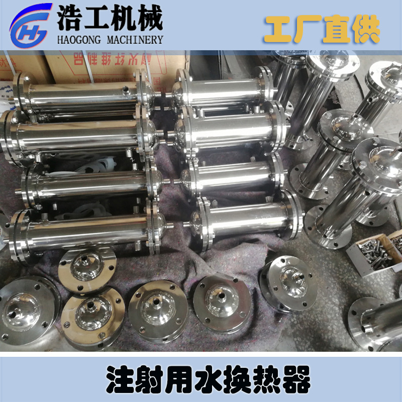 注射用水換熱器 口服液換熱器 冷卻器 工業(yè)換熱器