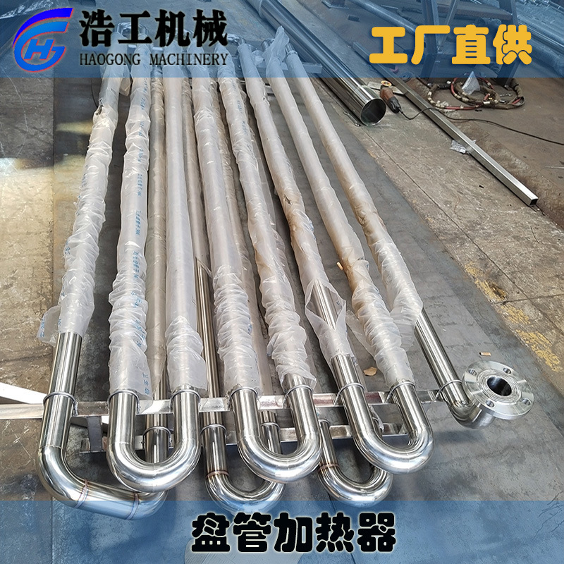 蒸汽盤管加熱器 304-316盤管加熱器