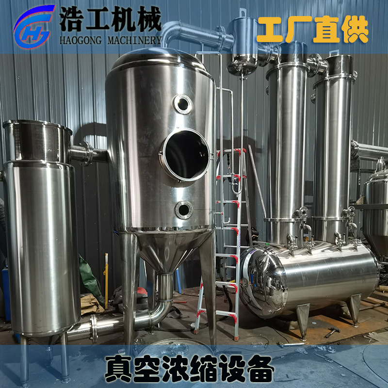 低溫真空濃縮設備 工業(yè)廢水處理 植物提取濃縮液蒸發(fā)器