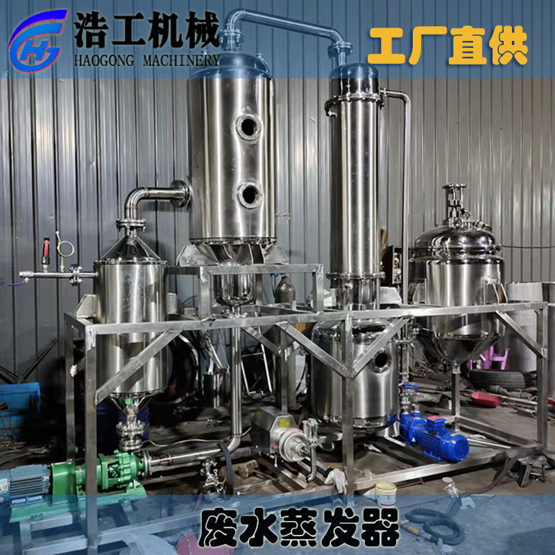 高低溫廢水蒸發(fā)器，零排放出固廢蒸發(fā)器