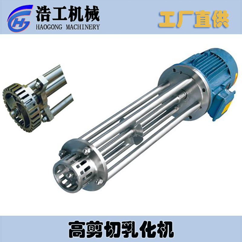 高剪切分散乳化機 304不銹鋼均質乳化機 高速分散乳化機