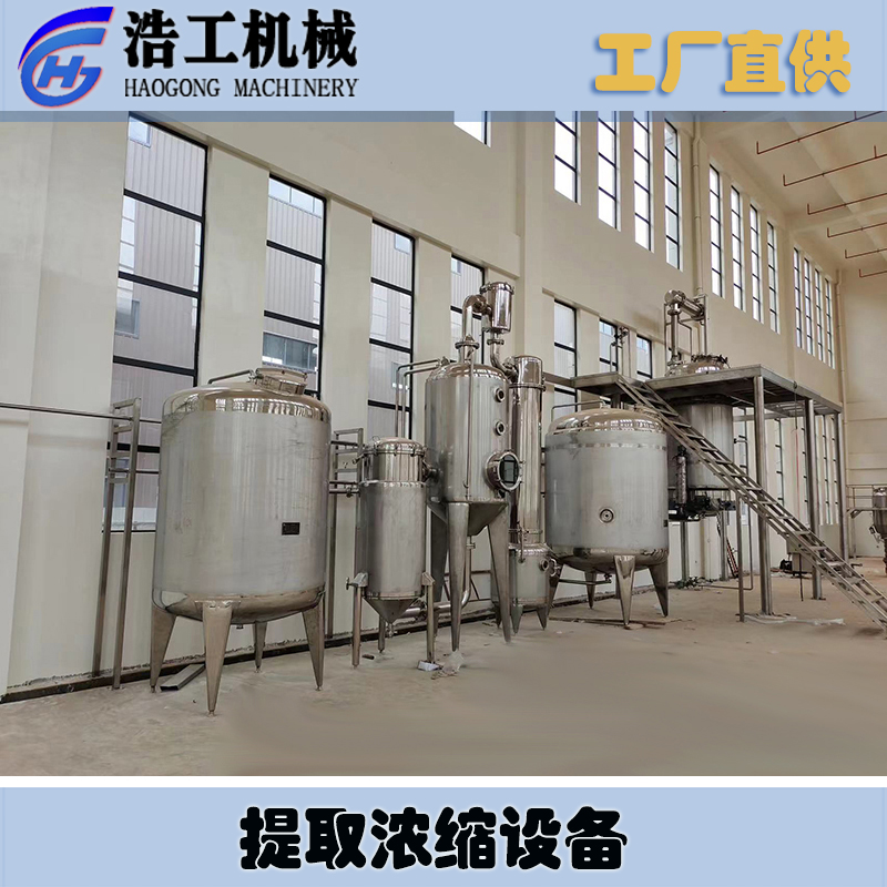 多功能提取罐單效濃縮器 植物精油提取生產(chǎn)設備 濃縮提取生產(chǎn)線