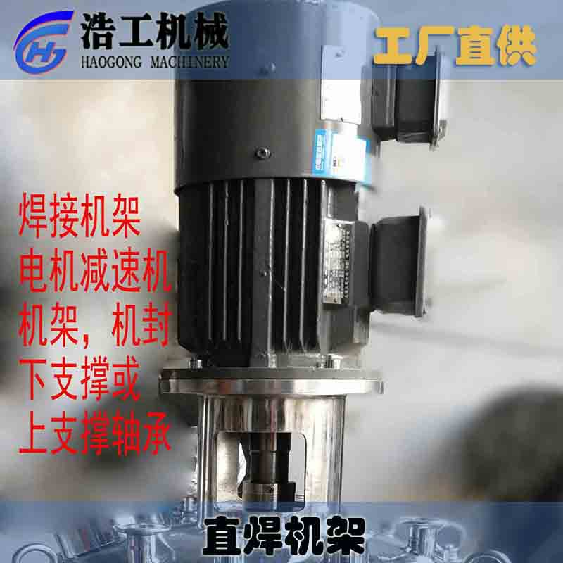 直焊機架安裝方式 不銹鋼攪拌器