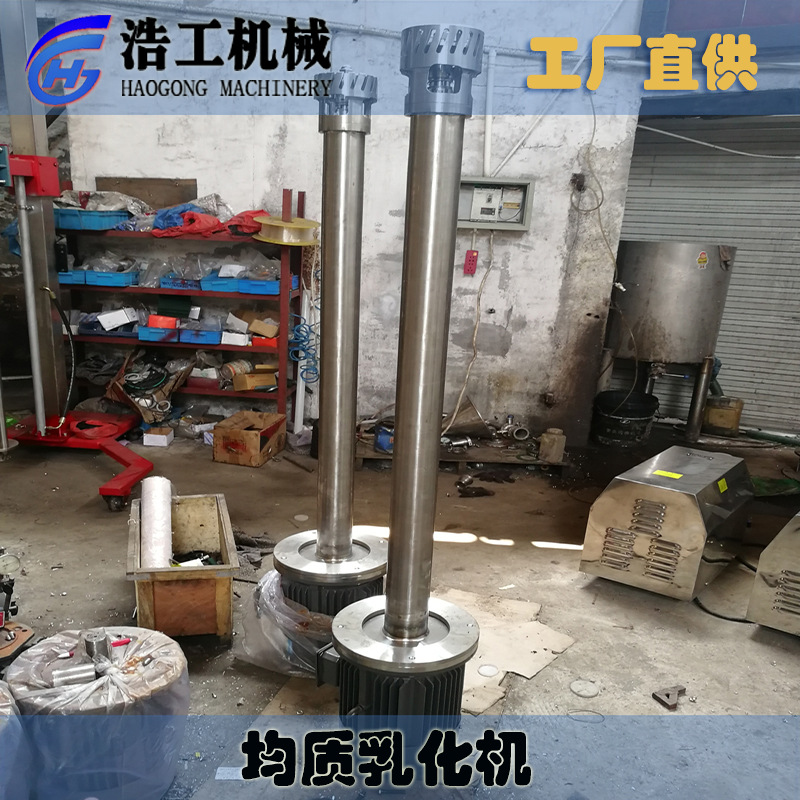 L行高剪切乳化機 均質乳化機 食品高速乳化機