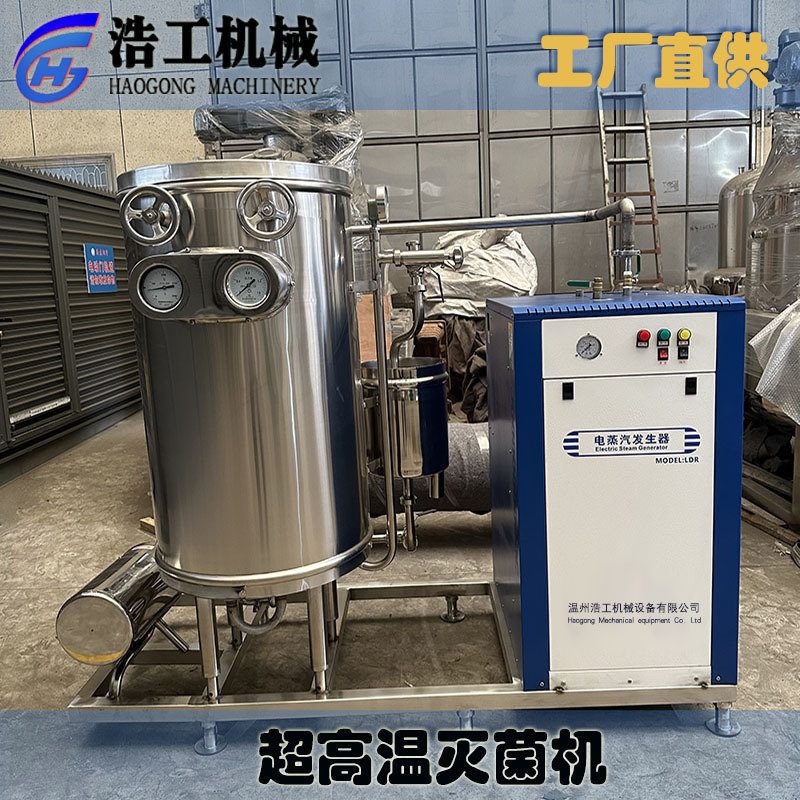UHT瞬時滅菌機 巴式殺菌設備 高溫瞬時殺菌鍋