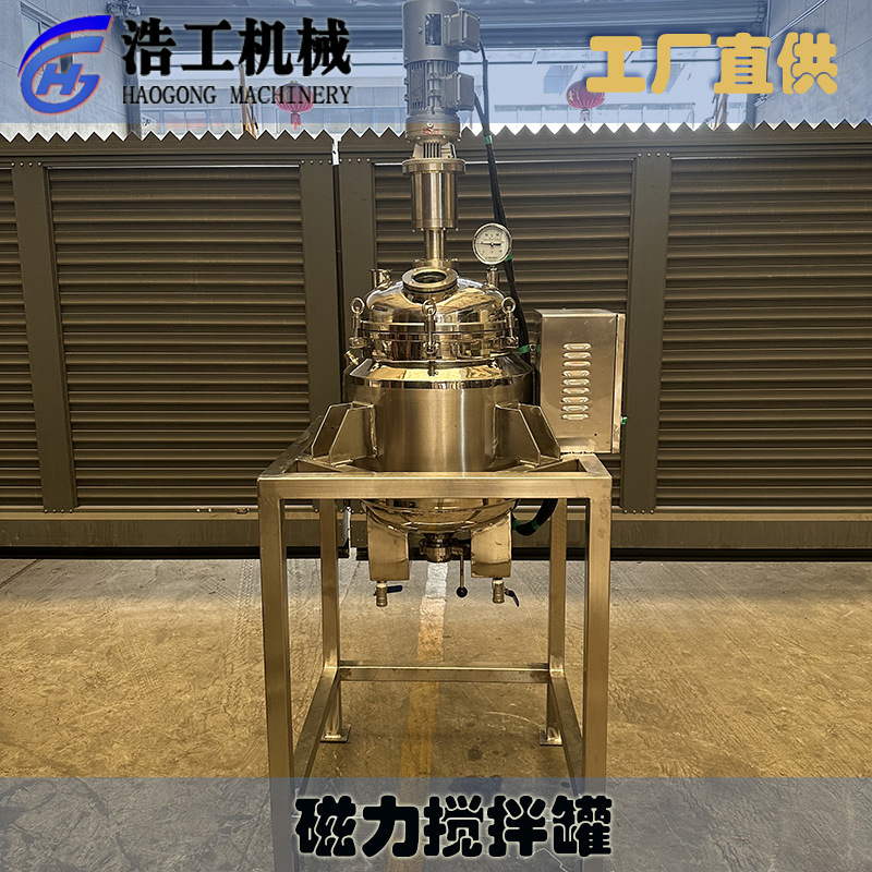 50升電加熱磁力攪拌罐 小型實(shí)驗(yàn)磁力攪拌罐 磁力攪拌反應(yīng)釜