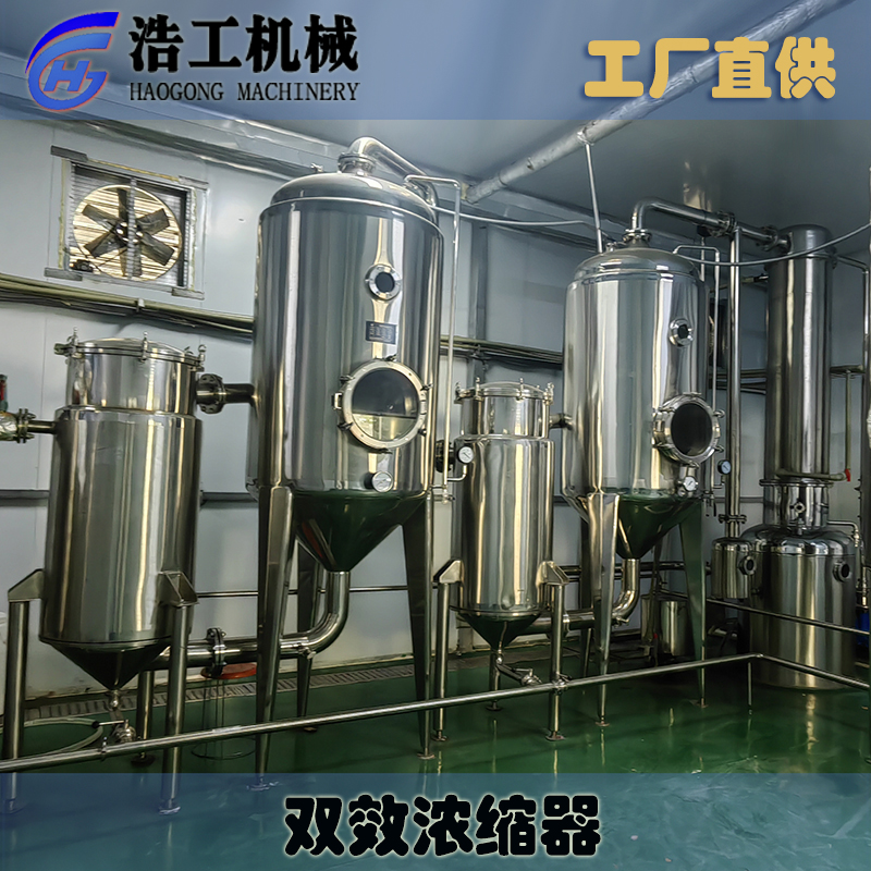 外循環(huán)雙效濃縮蒸發(fā)器 不銹鋼雙效濃縮蒸發(fā)器 雙效濃縮鍋