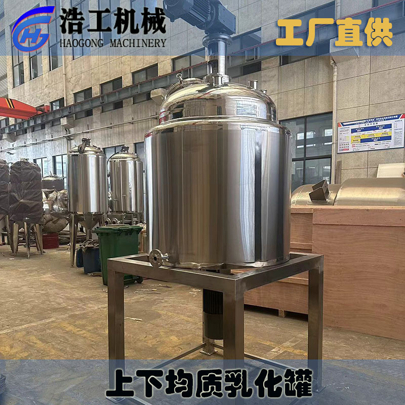 上下均質(zhì)乳化罐 真空乳化罐300l 食品飲料乳化罐 液體乳化攪拌機(jī)