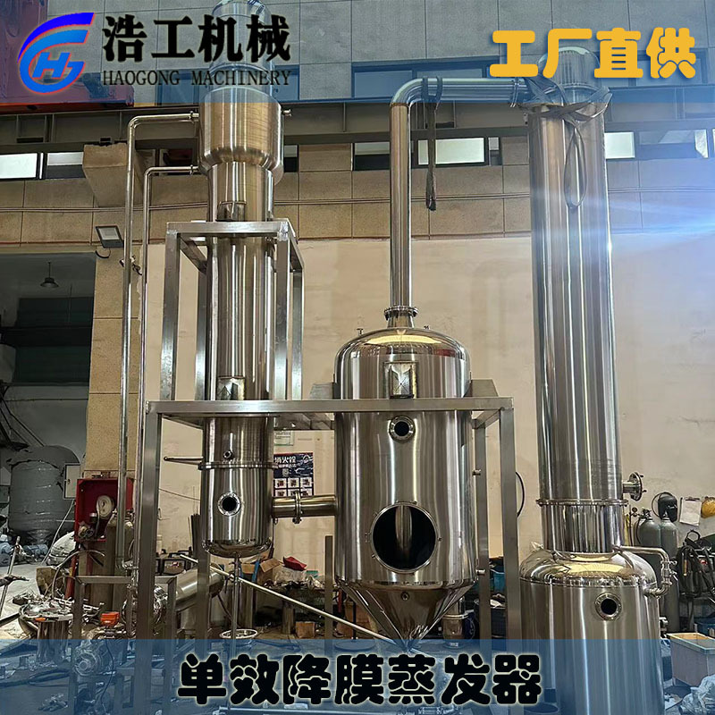 單效降膜濃縮蒸發(fā)器 單效降膜式濃縮機(jī) 單效降膜濃縮器全自動(dòng)