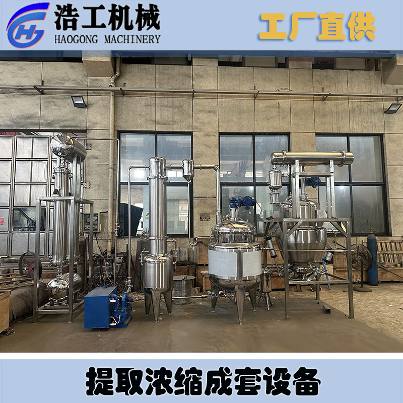 小型中試提取生產(chǎn)線 多功能提取罐設備 中藥提取濃縮成套設備