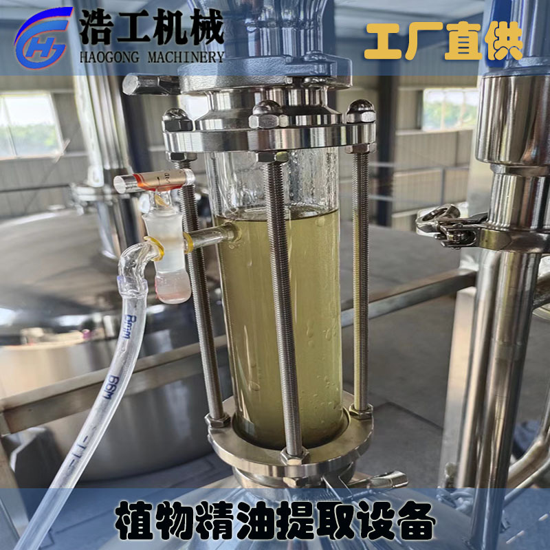艾草精油提取機(jī) 玫瑰花精油提取設(shè)備 檀香精油提煉設(shè)備