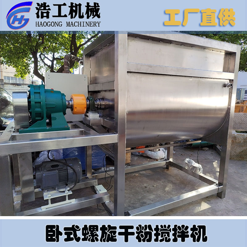 不銹鋼臥式攪拌機(jī) 臥式螺旋干粉攪拌機(jī) 粉體螺帶混合機(jī)