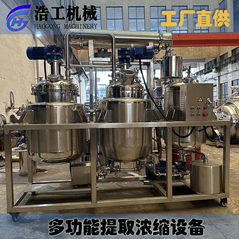 小型提取濃縮設備 中草藥材提取濃縮機組 提取濃縮設備提取罐