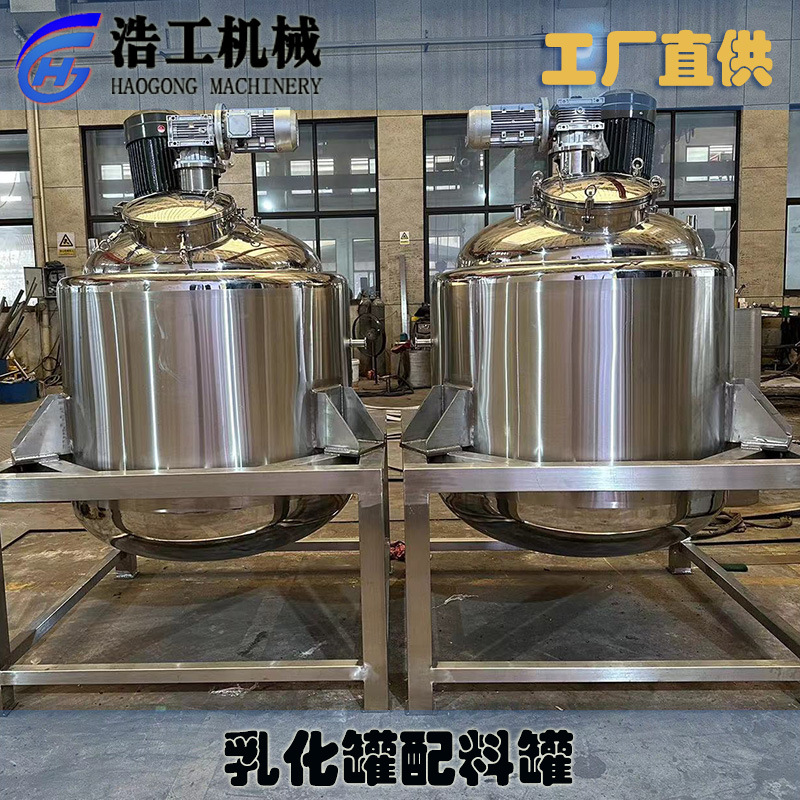 乳化罐304液體攪拌機(jī)不銹鋼 乳化罐配料罐 配液系統(tǒng)