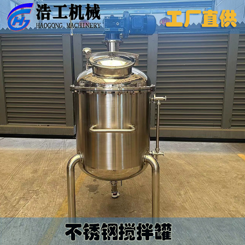 304不銹鋼攪拌罐 液體攪拌機(jī)罐 移動(dòng)配液系統(tǒng)