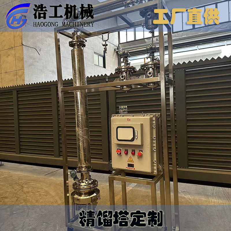 不銹鋼精餾塔 精餾裝置 溶劑回收裝備 小型精餾柱減壓設(shè)備