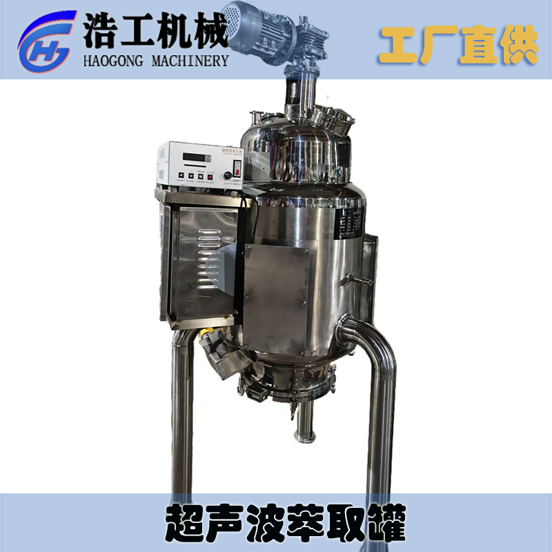超聲波萃取罐 超聲波提取機(jī) 小型萃取罐 中藥材超聲波提取濃縮設(shè)備